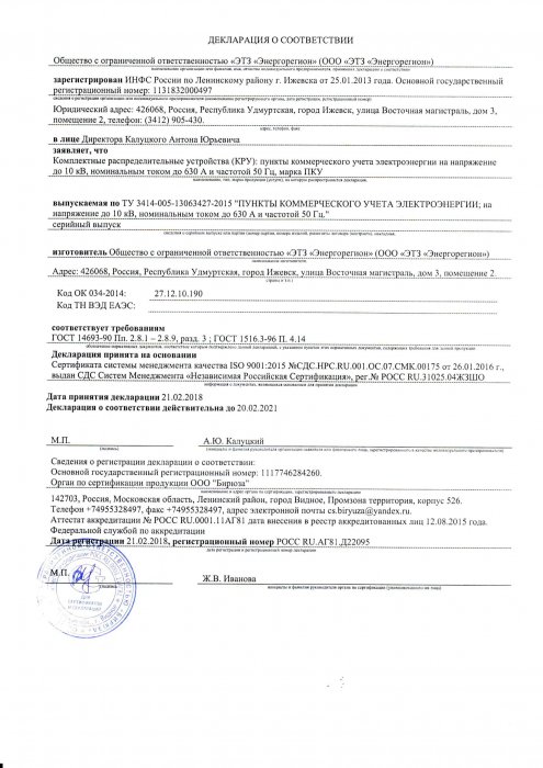 Декларация ПКУ