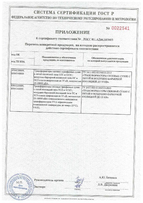 ГОСТ Р приложение  трансформаторы