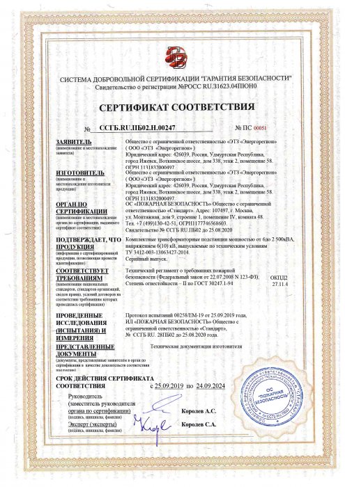 Пожарная безопасность КТП