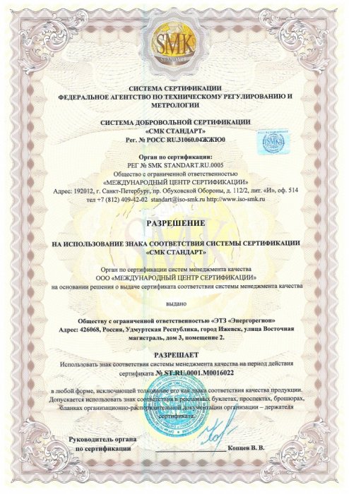 Соответствие системе "СМК Стандарт"