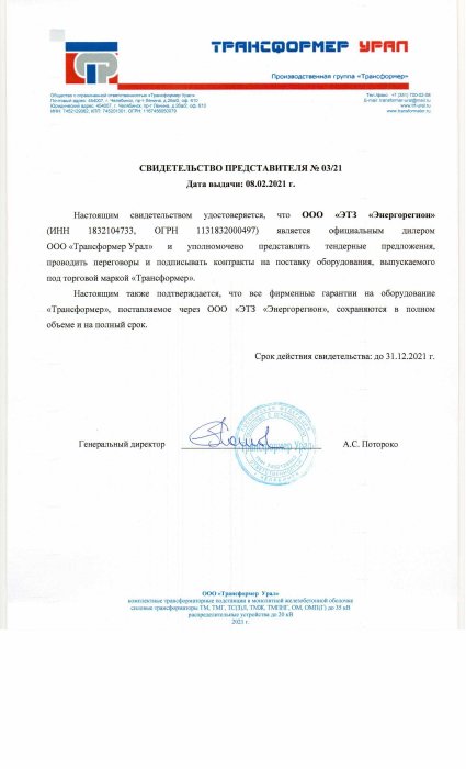 Трансформер Урал
