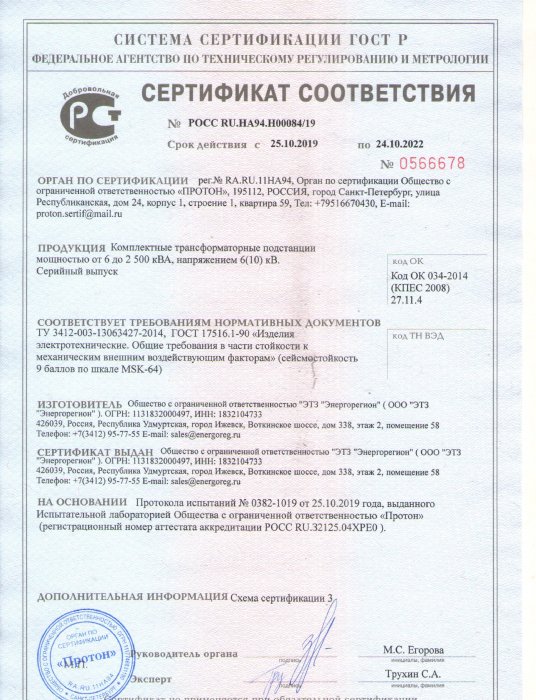 Сейсмостойкость до 9 баллов КТП