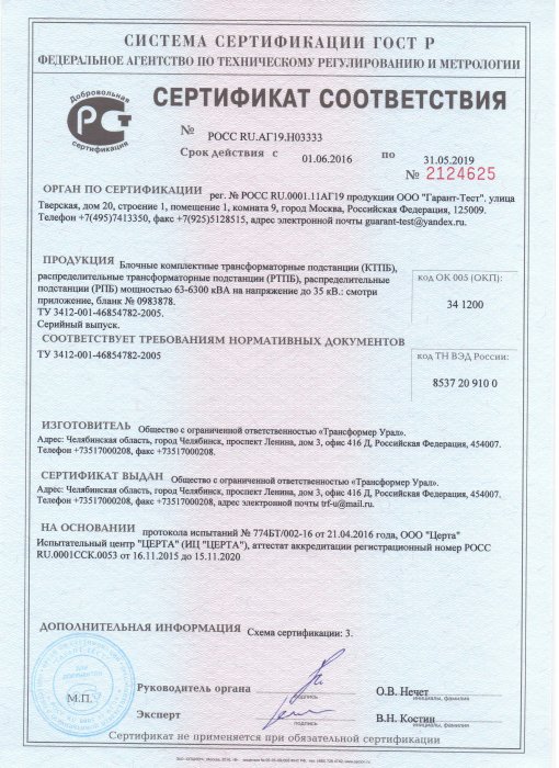 Сертификат КТПБ ТРФ Урал