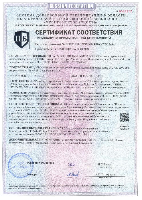 Промышленная безопасность КТП