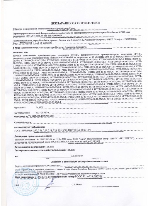 Декларация КТПБ ТРФ Урал