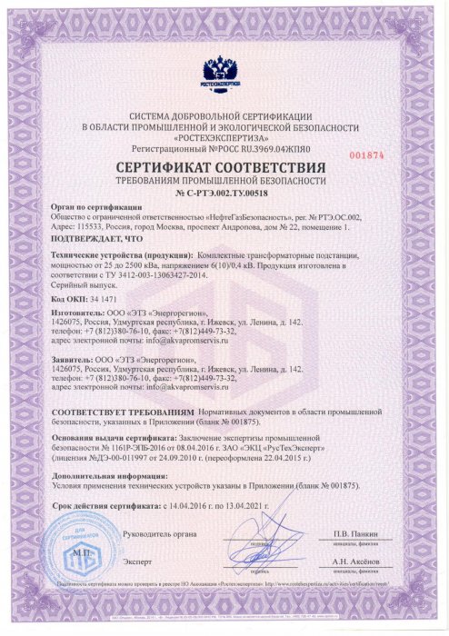 Промбезопасность КТП-1