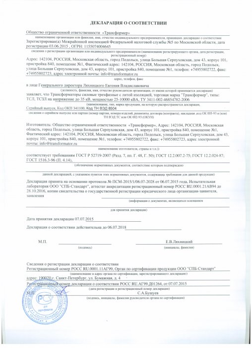 Декларация трансформаторы